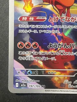 Japanese 、Ethan's Magcargo 、AR 、197/193 、M2a、 MEGA Dream ex 、 Pokemon Card 、NM - Image 4