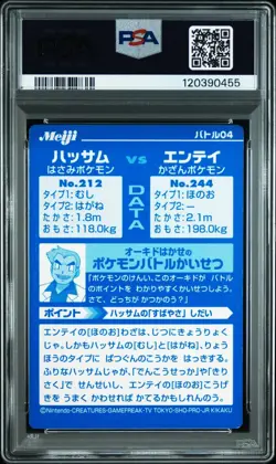 PSA 8 Meiji Get Battle Card #04 Pokemon Scizor VS Entei Japanese Holo Embossed - Image 3