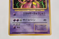 Pokemon card Mewtwo No.150 Glossy CoroCoro Comic Promo 1997 Japanese MP - Image 3