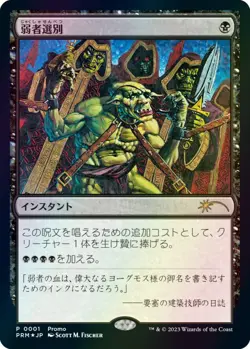 Magic: The Gathering MTG Culling the Weak Foil Promo Japanese - Image 1