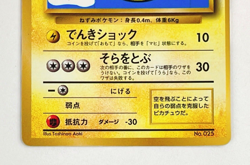 Flying Pikachu Old Back No.025 CoroCoro Comics Promo Japanese Pokemon Card 1996 - Image 4