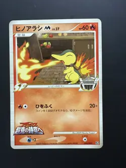 [Near Mont+] Pokemon Japanese Cyndaquil Movie Random Pack 004/022 - Image 1