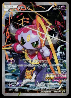 Hoopa 155/XY-P Promo Ticket Pokemon Japanese Lightly Played - Image 1