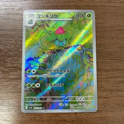 Ivysaur AR Pokemon Card 151 sv2a 167/165 Japanese Scarlet & violet Japan JP NM - Image 1