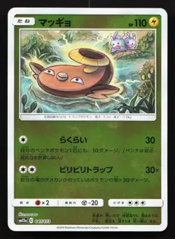 Stunfisk 047/173 Tag All Stars NM Reverse Holo Japanese Pokemon Card TCG - Image 1