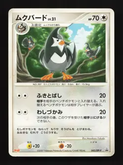 Staravia 045/DP-P Meiji HP Japanese Pokemon Card TCG - Image 1