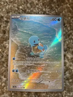 Pokemon Squirtle Art Rare 170/165 Sv2a Card Japanese - Image 1