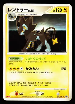 Luxray 086/DP-P Promo Meiji Pokemon Japanese HP - Image 1
