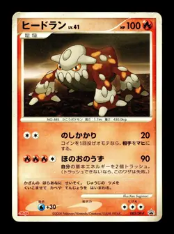 [HP] Heatran Japanese Meiji Promo 2008 083/DP-P Pokemon C - Image 1