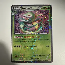 Serperior 003/020 Shiny Collection Japanese Pokemon Card TCG Near Mint - Image 1