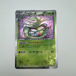Serperior 003/020 Shiny Collection Japanese Pokemon Card TCG Near Mint - Image 2