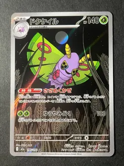 Japanese、Dustox 、AR 、195/193、 M2a、 MEGA Dream ex 、 Pokemon Card 、 MEGA、Near Mint - Image 1