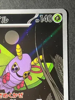 Japanese、Dustox 、AR 、195/193、 M2a、 MEGA Dream ex 、 Pokemon Card 、 MEGA、Near Mint - Image 3