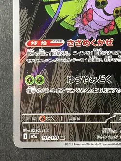 Japanese、Dustox 、AR 、195/193、 M2a、 MEGA Dream ex 、 Pokemon Card 、 MEGA、Near Mint - Image 4