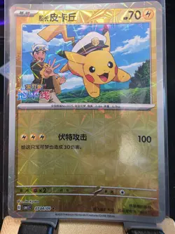 Captain Pikachu Rotary Holo 0704/09 Chinese Pokemon Gem Pack Vol 1 **US SELLER** - Image 2