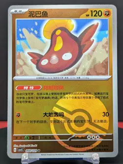 Pokemon Stunfisk #068/129 Chinese CSV5 Dark Crystal Blaze Reverse Holo - Image 1