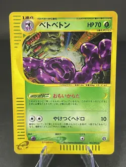 Muk Holo 005/092 e-Series E2 Aquapolis - Japanese Pokemon Card - 2002 - Image 1