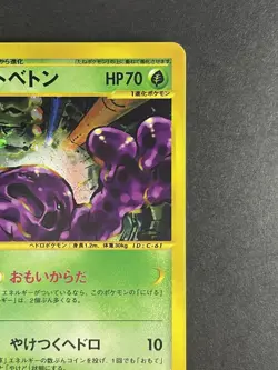 Muk Holo 005/092 e-Series E2 Aquapolis - Japanese Pokemon Card - 2002 - Image 4