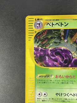 Muk Holo 005/092 e-Series E2 Aquapolis - Japanese Pokemon Card - 2002 - Image 5