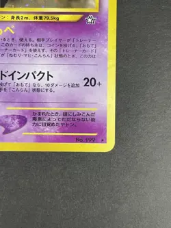 Slowking Holo No.199 Neo Genesis - Japanese Pokemon Card - 2000 Japan #079_19 - Image 5