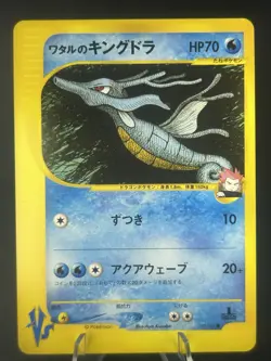 Lance's Kingdra Pokemon Card Japanese 102/141 1st Edition VS 2001 #365_26 - Image 1