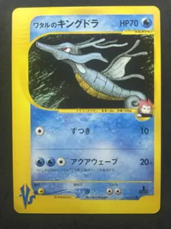 Lance's Kingdra Pokemon Card Japanese 102/141 1st Edition VS 2001 #365_26 - Image 3