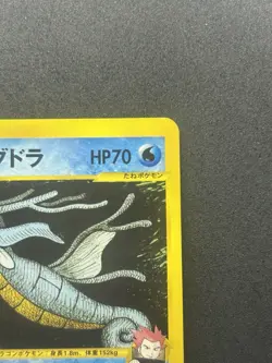 Lance's Kingdra Pokemon Card Japanese 102/141 1st Edition VS 2001 #365_26 - Image 4