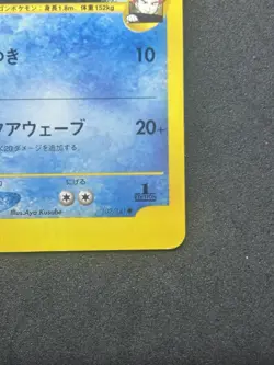 Lance's Kingdra Pokemon Card Japanese 102/141 1st Edition VS 2001 #365_26 - Image 5