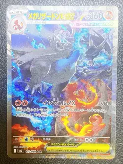 Pokemon Card Mega Charizard X ex SAR 110/080 Inferno X M2 Japanese 2025 NM - Image 1