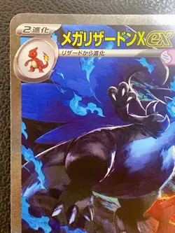 Pokemon Card Mega Charizard X ex SAR 110/080 Inferno X M2 Japanese 2025 NM - Image 2