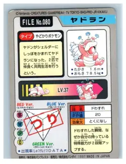 Slowbro FILE 080 Pokemon Card Carddass 1997 BANDAI Nintendo Japanese F/S - Image 2