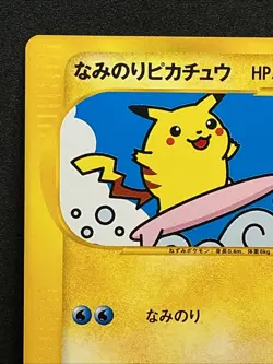Surfing Pikachu Web LP-NM Pokemon Web 2001 1st Edition Japanese Pokemon Card - Image 2