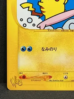 Surfing Pikachu Web LP-NM Pokemon Web 2001 1st Edition Japanese Pokemon Card - Image 4