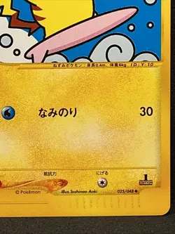 Surfing Pikachu Web LP-NM Pokemon Web 2001 1st Edition Japanese Pokemon Card - Image 5