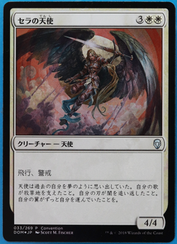 Serra Angel (25th Anniversary Exposition JAPANESE Promo) FOIL NM (502437) - Image 1