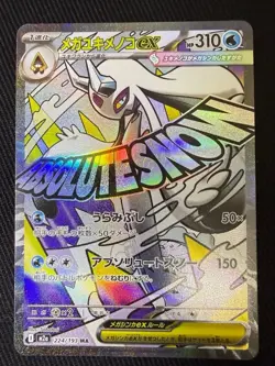 Mega DREAM EX MA Complete Set of 10 223-232/193 M2a Pokemon Card Japanese 2025 - Image 4