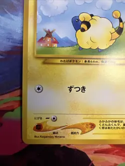 Mareep No.179 Neo Destiny (Japanese) Pocket Monster Old Back TCG Pokemon Card - Image 4
