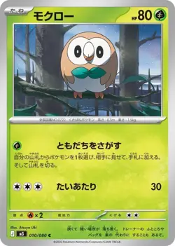 Rowlet C 010/080 M3 Nihil Zero Pokemon Card Game Japanese NM - Image 1