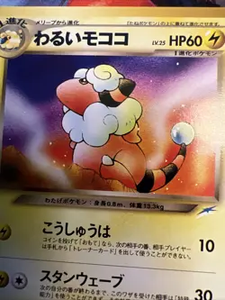 Dark Flaaffy No.180 Neo Destiny Japanese Vintage Old Back Pokemon TCG Card - Image 2