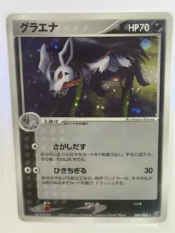 Pokemon Mightyena Clash Of The Blue Sky Holo PSA 10 - Image 2