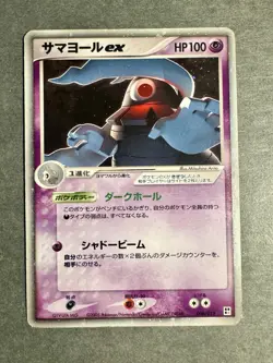 2005 Pokemon TCG Japanese #006/015 Dusclops ex Holo Y11 -YD07 ~ HP - Image 1