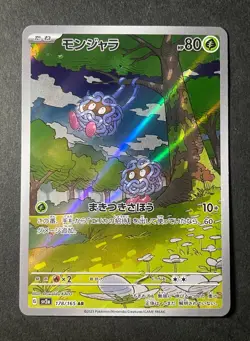 Japanese in Seller、Tangela、 AR 、178/165、 Sv2a、 Pokemon Card 151、 Near Mint - Image 1