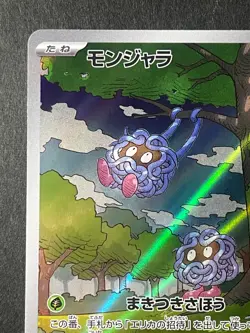 Japanese in Seller、Tangela、 AR 、178/165、 Sv2a、 Pokemon Card 151、 Near Mint - Image 2