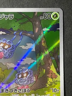 Japanese in Seller、Tangela、 AR 、178/165、 Sv2a、 Pokemon Card 151、 Near Mint - Image 3
