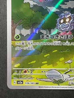 Japanese in Seller、Tangela、 AR 、178/165、 Sv2a、 Pokemon Card 151、 Near Mint - Image 4