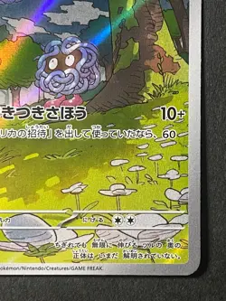 Japanese in Seller、Tangela、 AR 、178/165、 Sv2a、 Pokemon Card 151、 Near Mint - Image 5