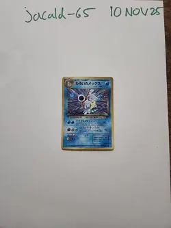 Dark Blastoise No. 009 --Rocket Gang Holo Card [Japanese] Pokemon TCG - Image 1