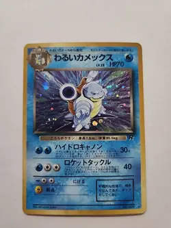 Dark Blastoise No. 009 --Rocket Gang Holo Card [Japanese] Pokemon TCG - Image 2
