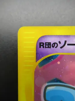 Rocket's Wobbuffet 1st Holo VS 093/141 Pokemon Card Nintendo Japanese - Image 2