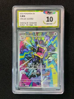 2025 Pokemon TCG S-Chinese Loudred #CSVL2C 113/052 AR Art Rare Holo PGS 10 LU57 - Image 1